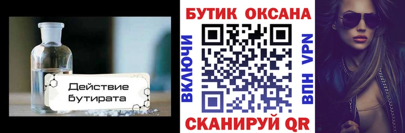 Бутират бутик Ува